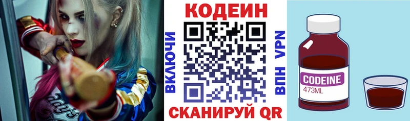 Codein напиток Lean (лин)  Луга 
